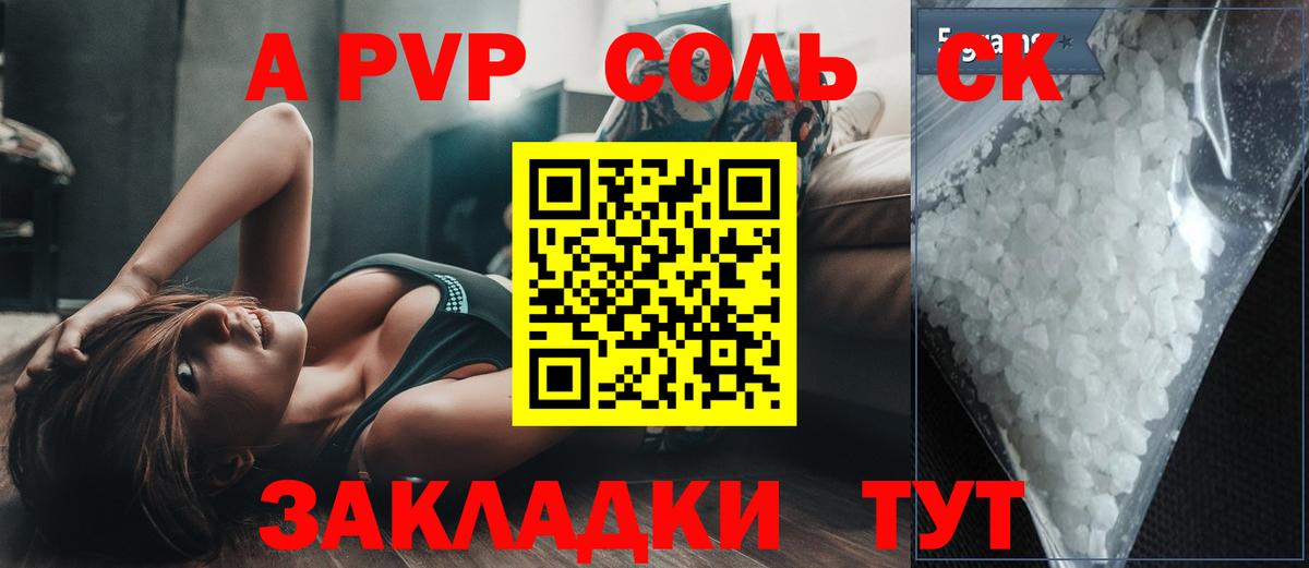 A PVP VHQ  А ПВП Соль  Аша  Вход с VPN  APVP Соль 