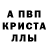 APVP кристаллы laMaripossaa