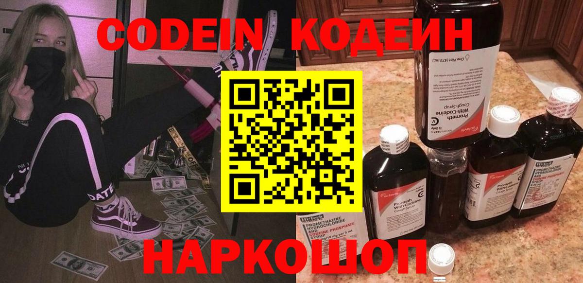 Кодеин напиток Lean (лин)  Кодеин Purple Drank  Аша  Вход с VPN 