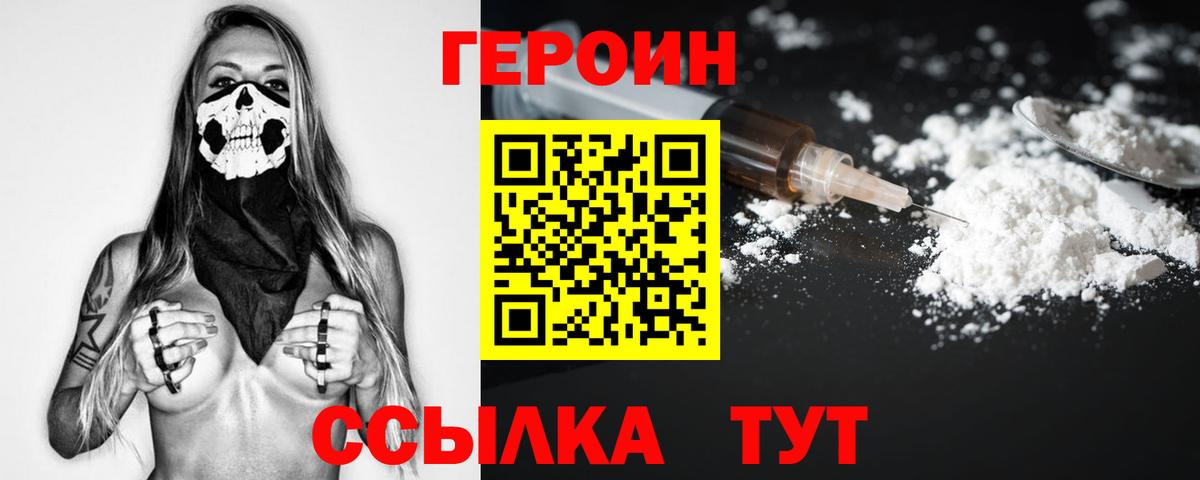 ГЕРОИН VHQ  Вход с VPN  Аша 