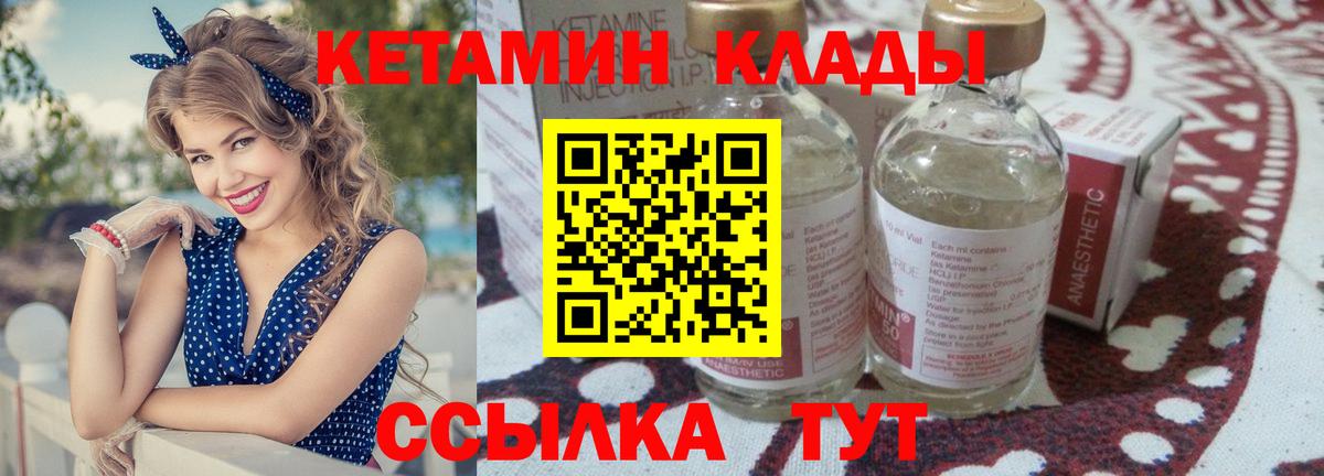 Кетамин VHQ  Вход с VPN  Аша 